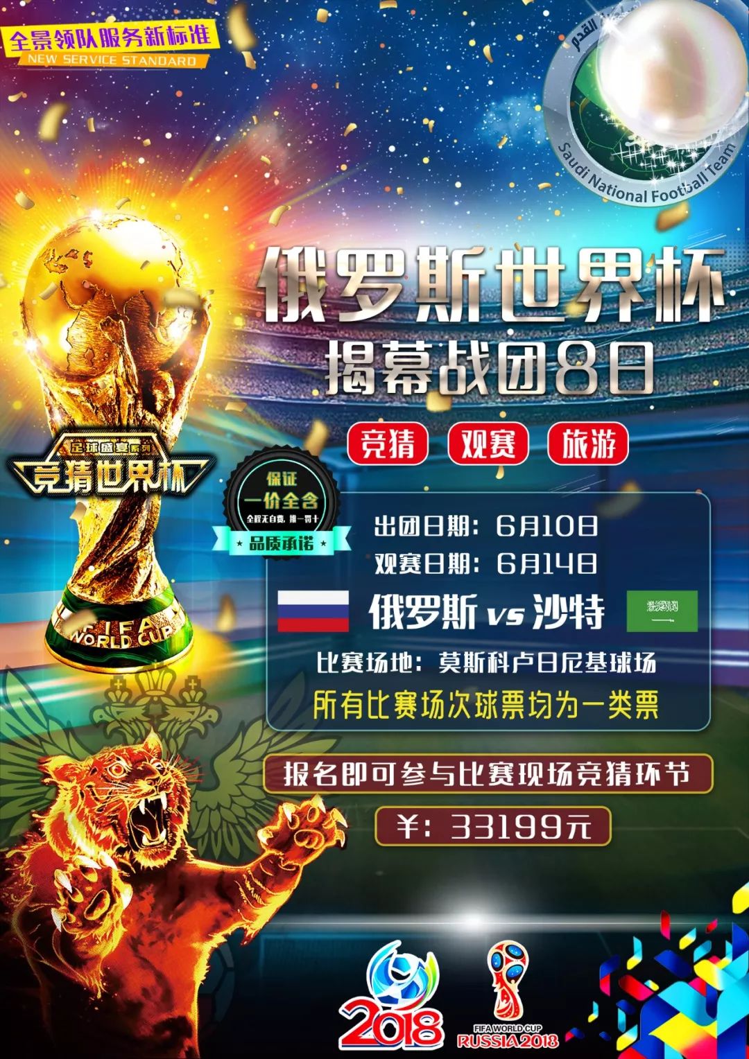 策略上